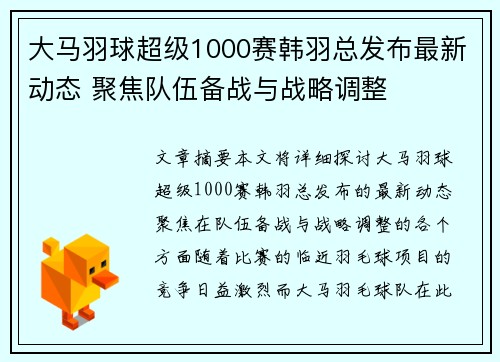 大马羽球超级1000赛韩羽总发布最新动态 聚焦队伍备战与战略调整