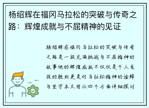 杨绍辉在福冈马拉松的突破与传奇之路：辉煌成就与不屈精神的见证