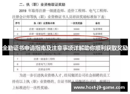 全勤证书申请指南及注意事项详解助你顺利获取奖励