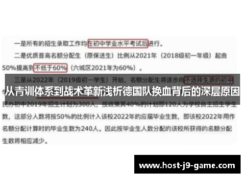 从青训体系到战术革新浅析德国队换血背后的深层原因