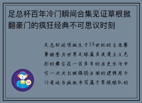 足总杯百年冷门瞬间合集见证草根掀翻豪门的疯狂经典不可思议时刻