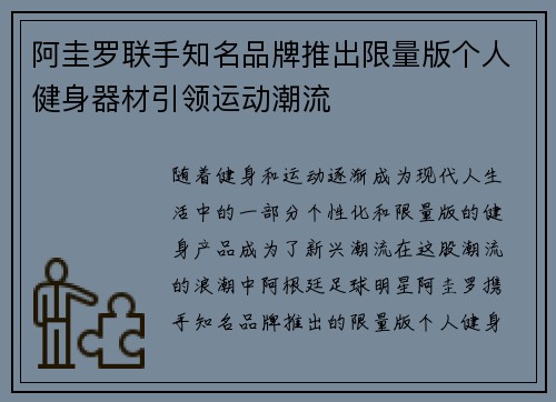 阿圭罗联手知名品牌推出限量版个人健身器材引领运动潮流