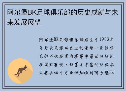 阿尔堡BK足球俱乐部的历史成就与未来发展展望