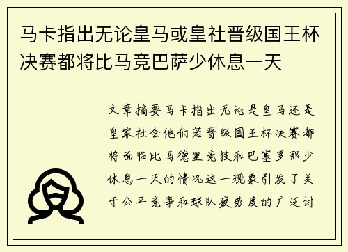 马卡指出无论皇马或皇社晋级国王杯决赛都将比马竞巴萨少休息一天